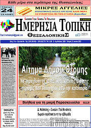 /Ημερήσια Τοπική