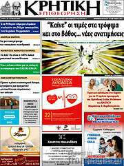 /Κρητική Επιθεώρηση