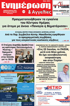 Πρωτοσέλιδο Ενημέρωση και Αγγελίες