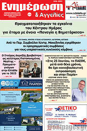/Ενημέρωση και Αγγελίες