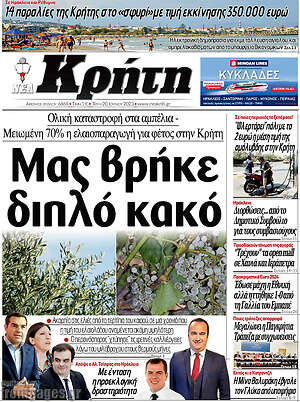 Πρωτοσέλιδο Νέα Κρήτη