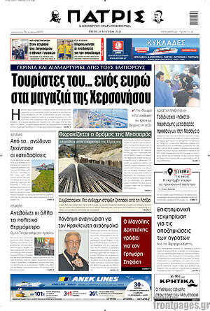 Πρωτοσέλιδο Πατρίς