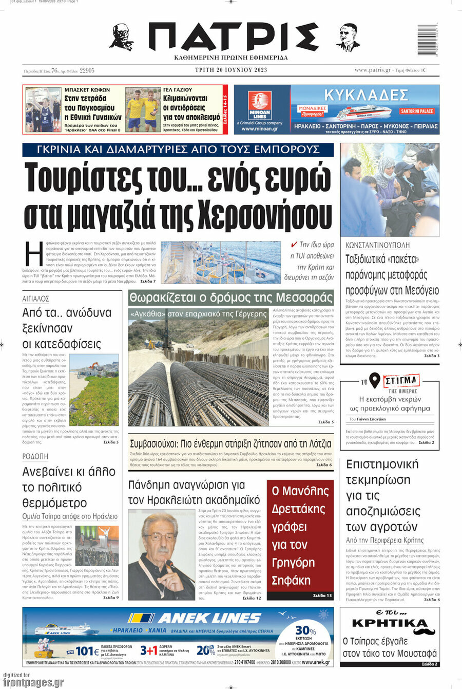Πατρίς