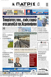 /Πατρίς