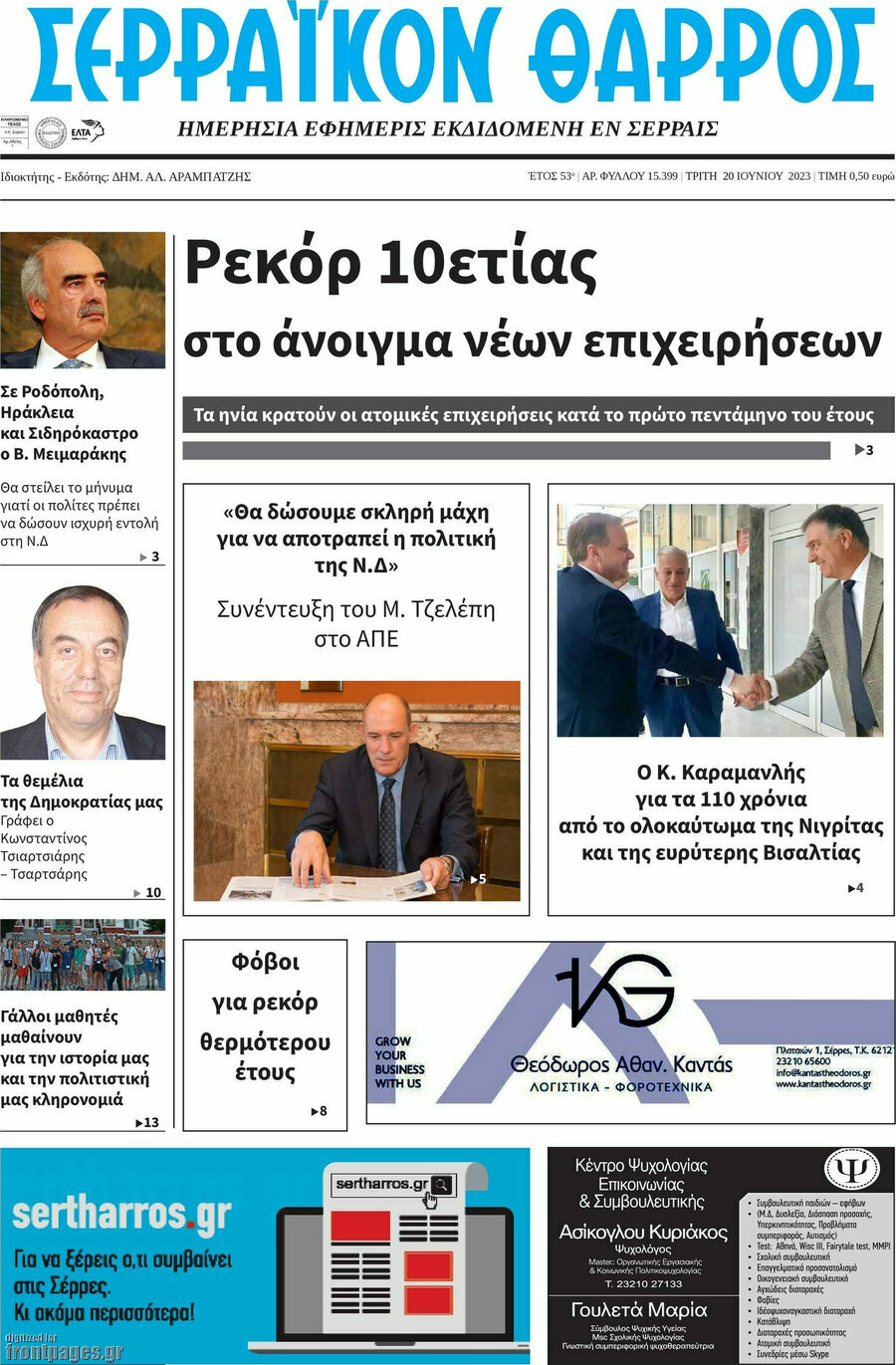 Σερραϊκόν Θάρρος