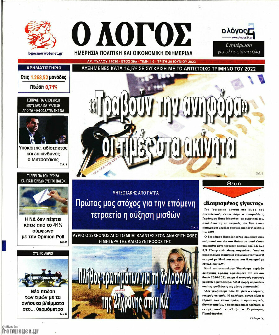 Ο Λόγος