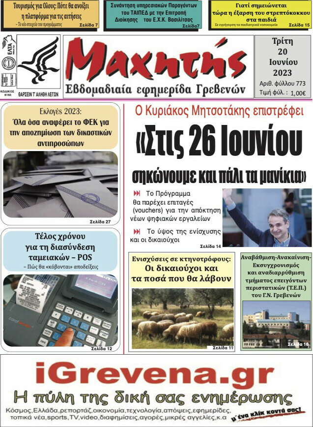Μαχητής Γρεβενών