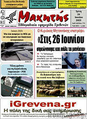 /Μαχητής Γρεβενών