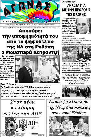Πρωτοσέλιδο Αγώνας