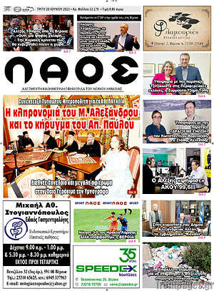 Πρωτοσέλιδο Λαός