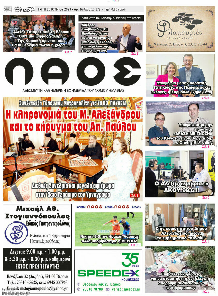 Λαός