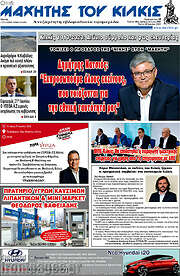 /Μαχητής του Κιλκίς