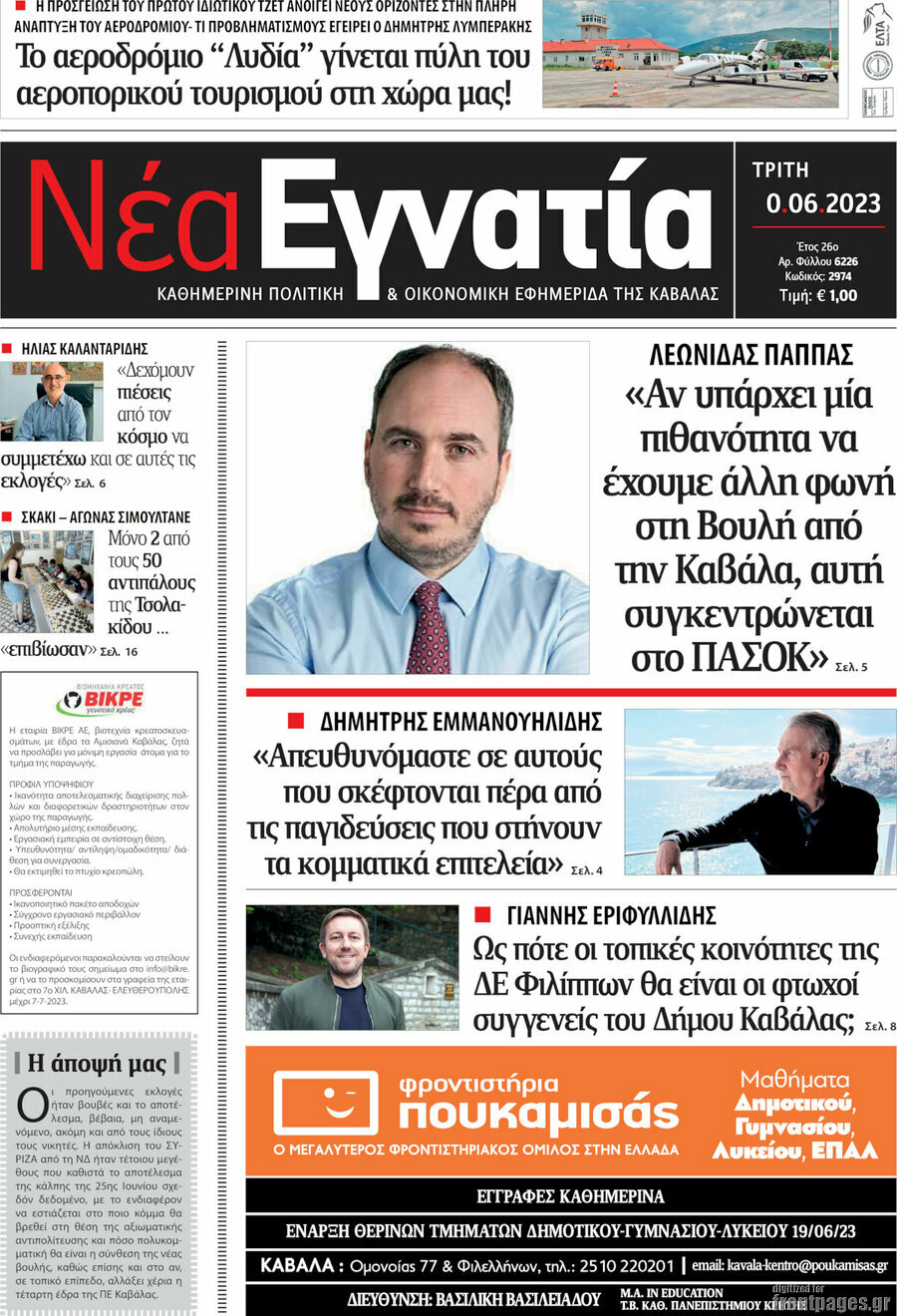 Νέα Εγνατία