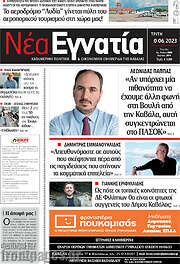 /Νέα Εγνατία