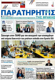 /Παρατηρητής