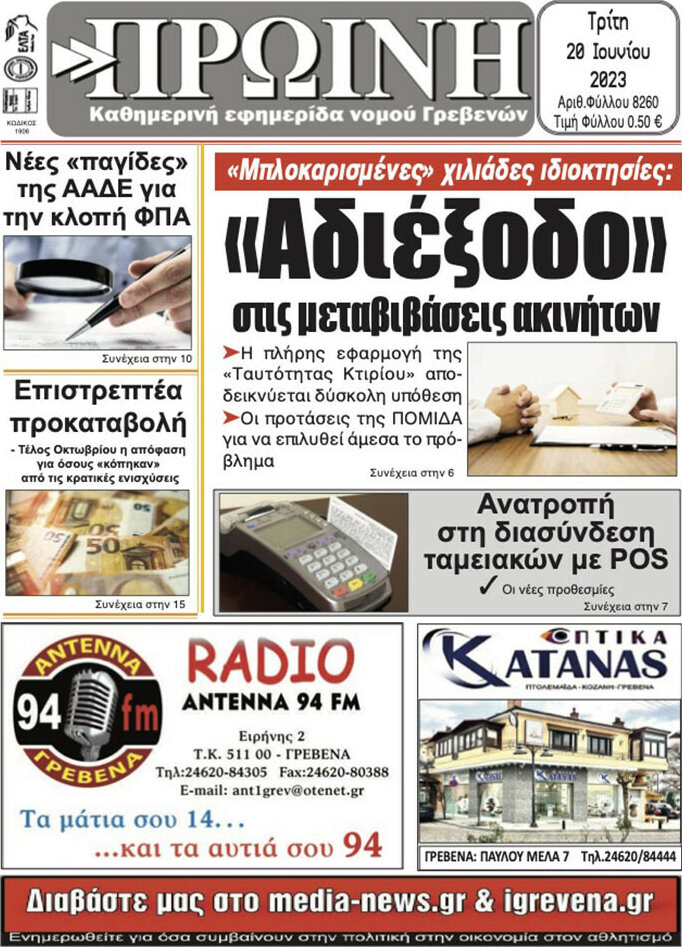 Πρωινή Γρεβενών