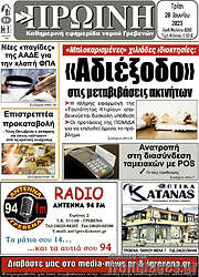/Πρωινή Γρεβενών