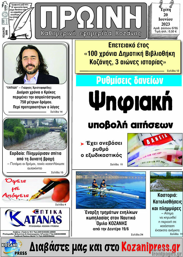 Πρωινή Κοζάνης