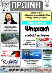 /Πρωινή Κοζάνης