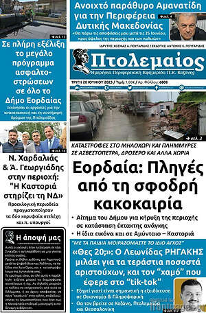 Πρωτοσέλιδο Πτολεμαίος