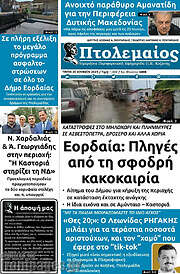 /Πτολεμαίος