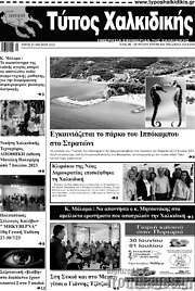 /Τύπος Χαλκιδικής
