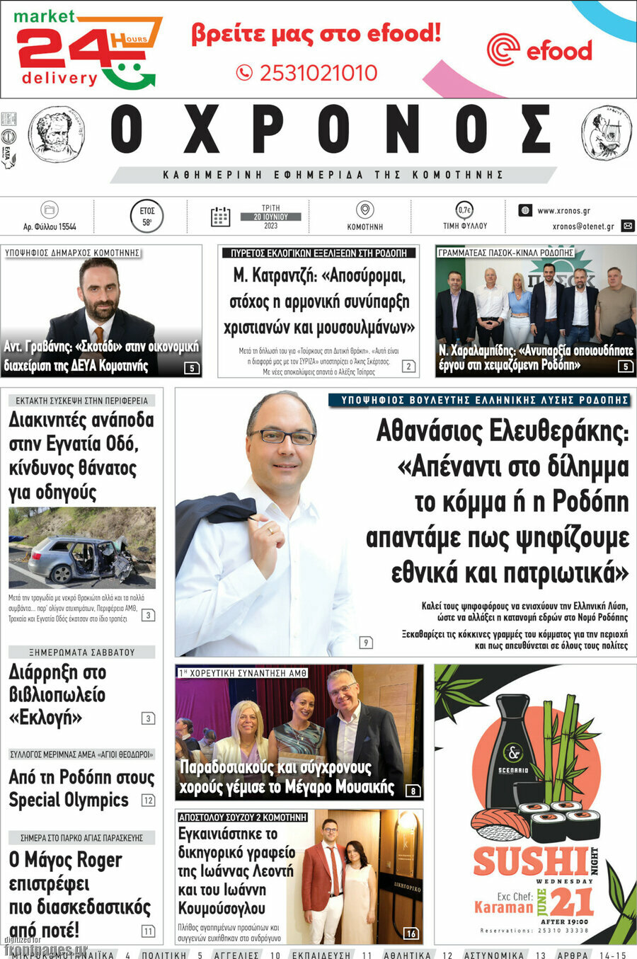 Χρόνος