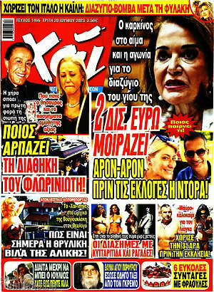 Περιοδικό Χάι