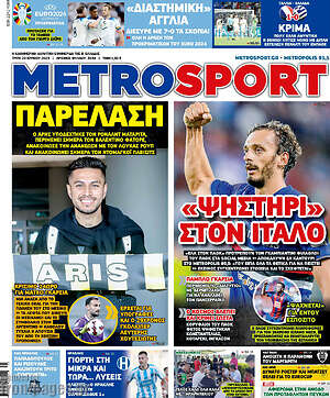 Πρωτοσέλιδο εφημερίδας MetroSport - protoselida