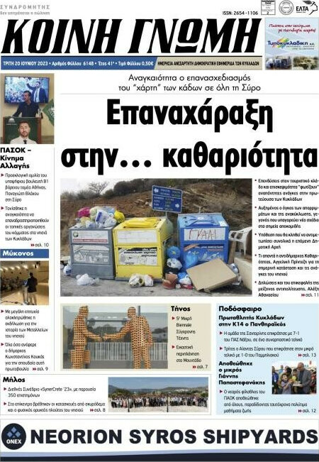 Κοινή Γνώμη