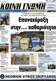 /Κοινή Γνώμη