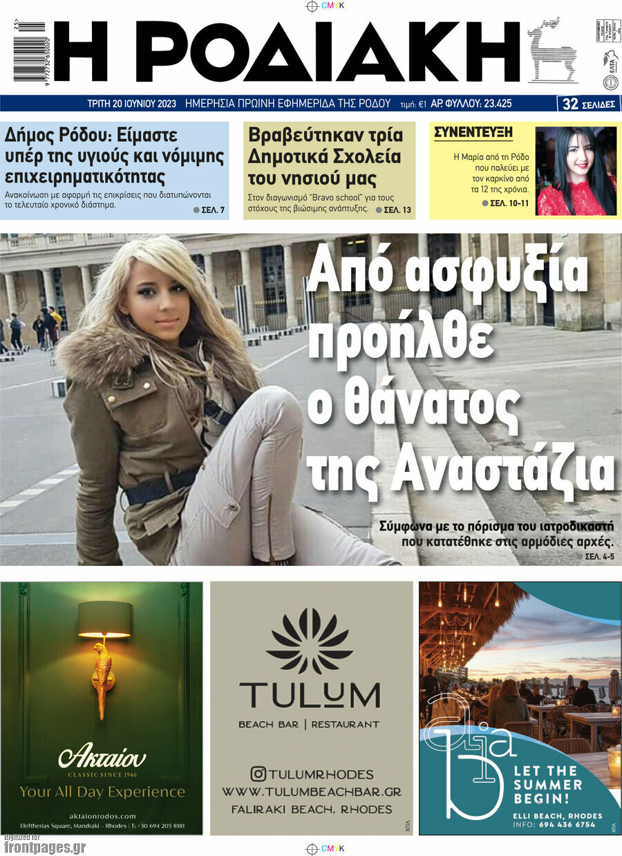 Η Ροδιακή