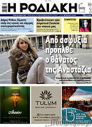/Η Ροδιακή