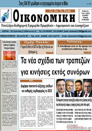 Πρωτοσέλιδο Οικονομική