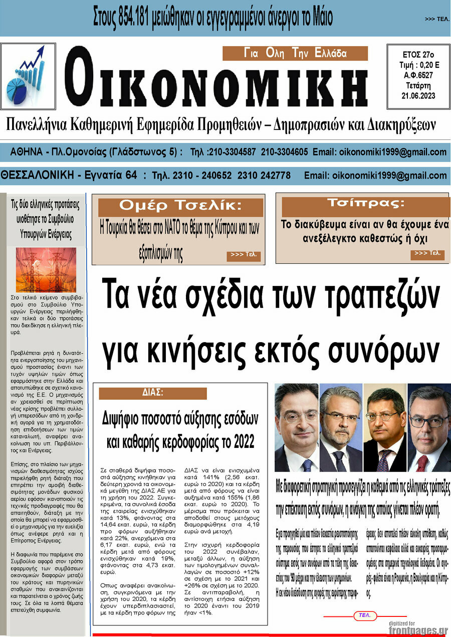 Οικονομική