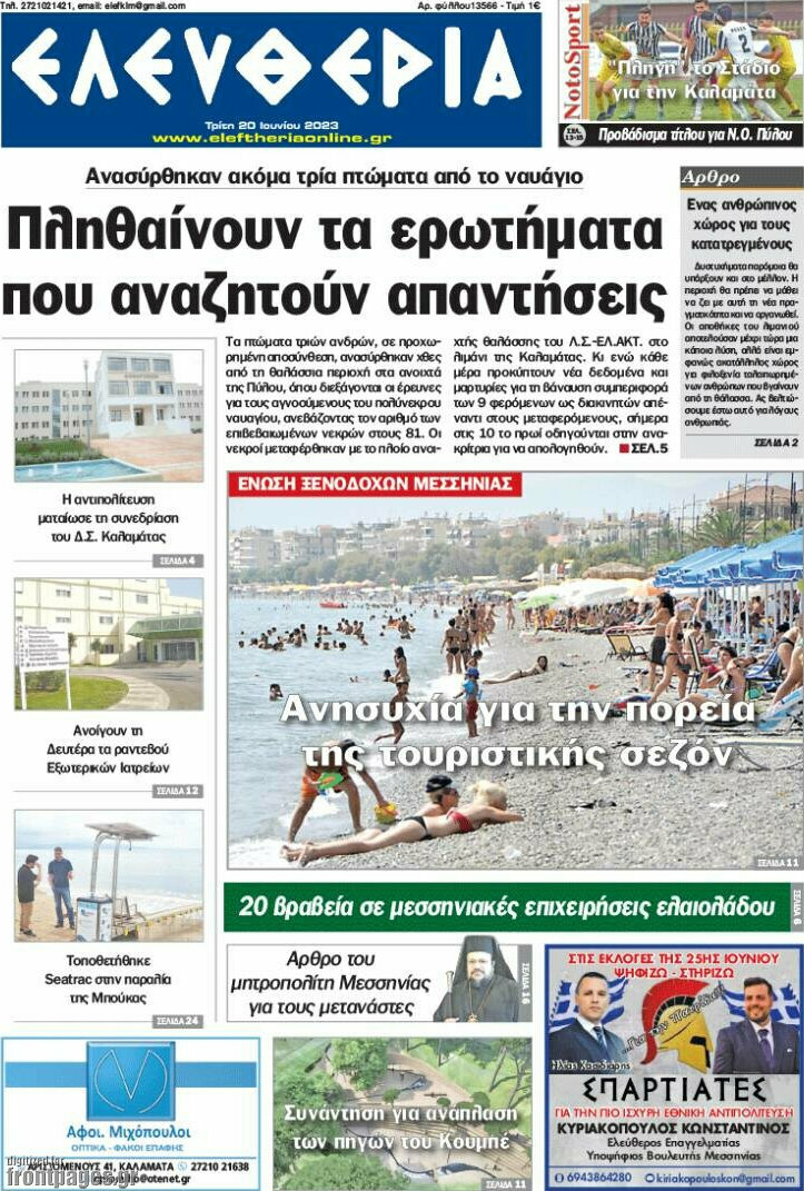 Ελευθερία