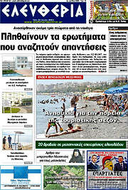 /Ελευθερία