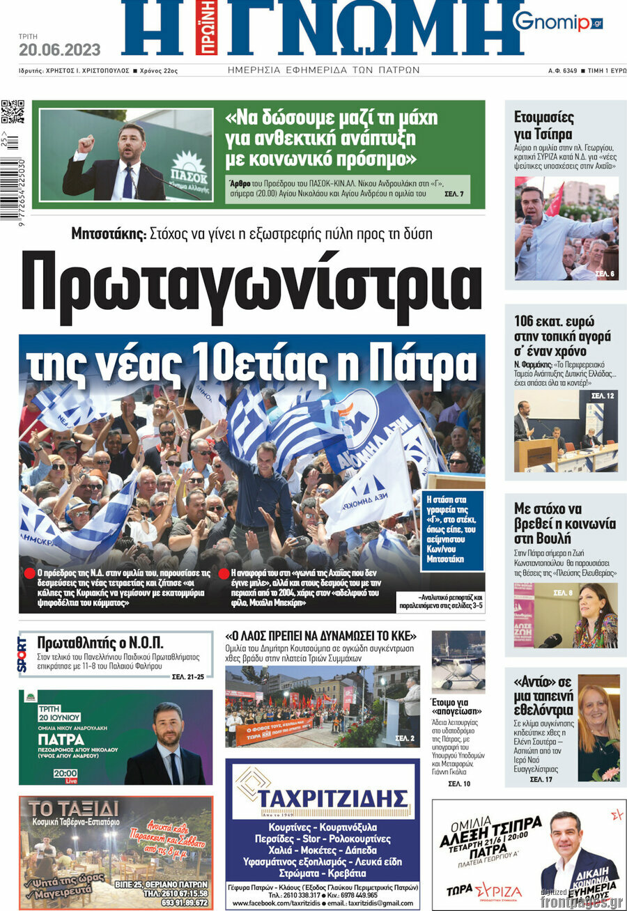 Η Γνώμη