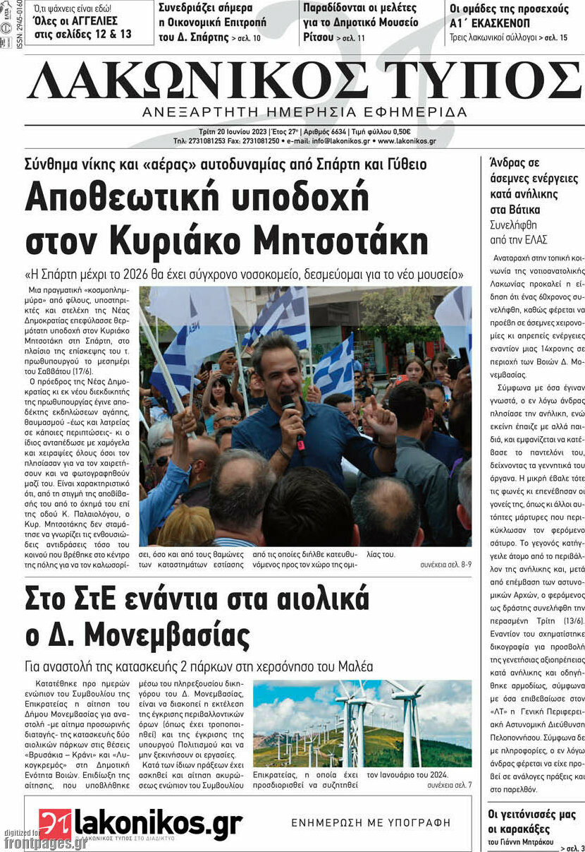 Λακωνικός Τύπος