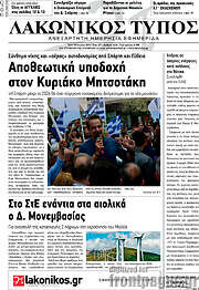 /Λακωνικός Τύπος