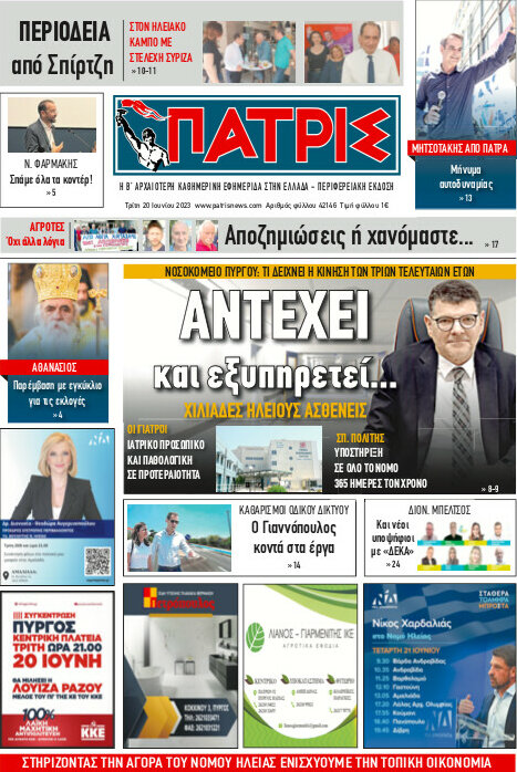Πατρίς