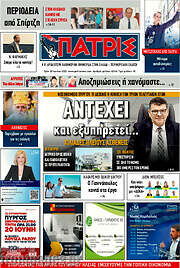 /Πατρίς