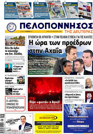 Πρωτοσέλιδο Πελοπόννησος