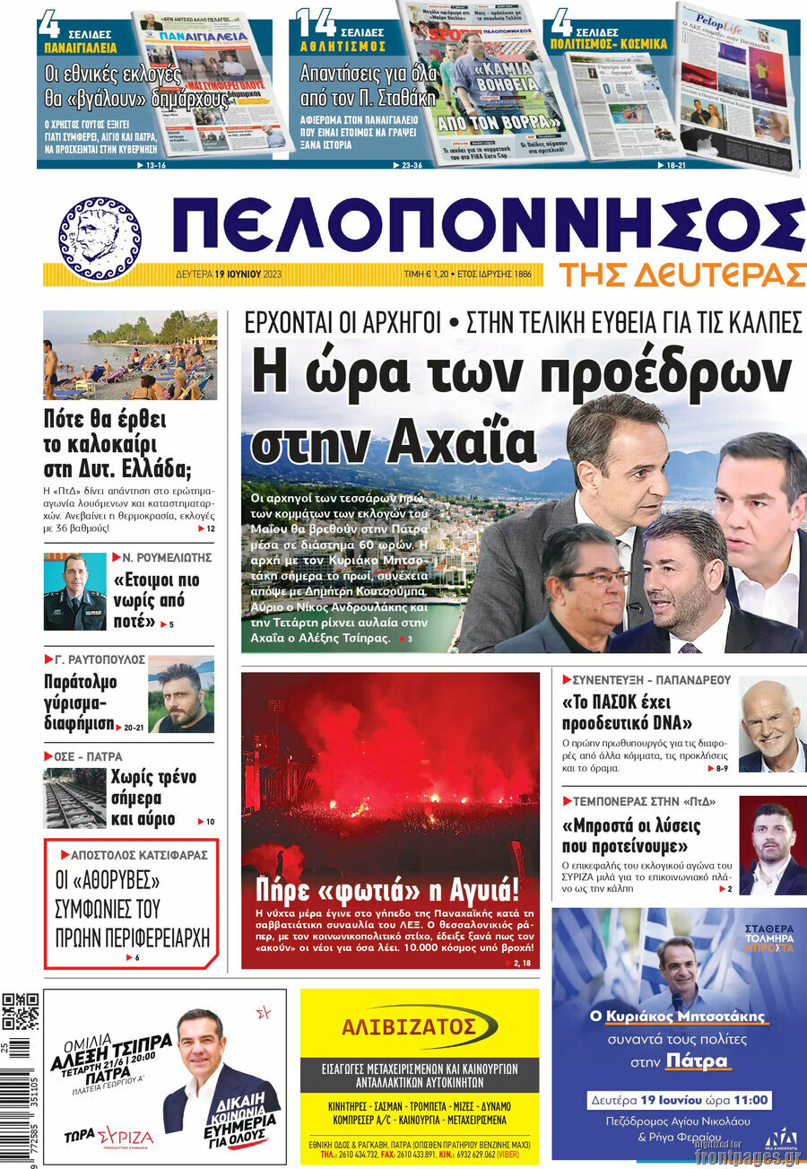 Πελοπόννησος