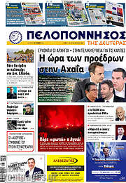 /Πελοπόννησος