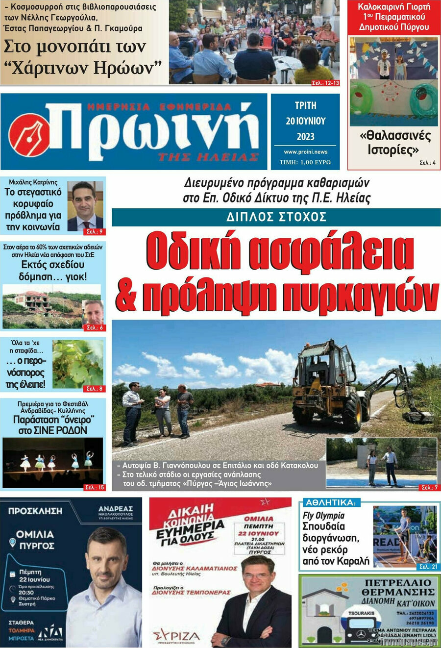 Πρωινή Ηλείας