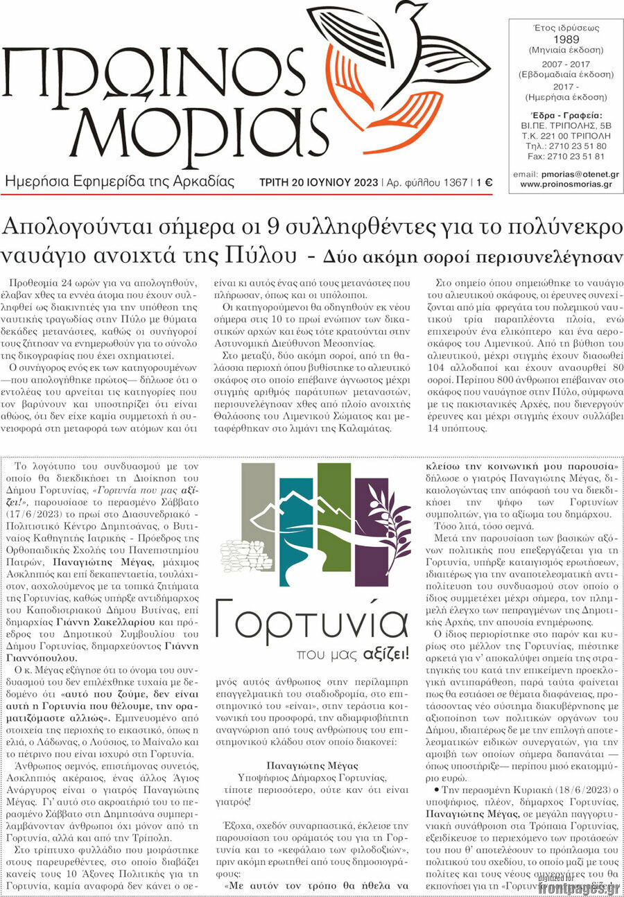 Πρωινός Μοριάς