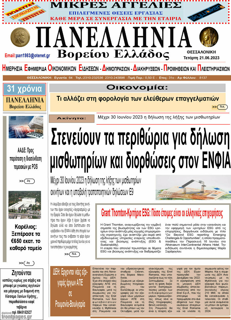 Πανελλήνια Β. Ελλάδος