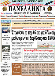 /Πανελλήνια Β. Ελλάδος
