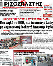 /Ριζοσπάστης